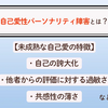 自己愛性人格障害とは」：人間関係への影響と克服方法