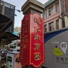 台湾旅行、英語が全くしゃべれなくても楽勝だった！！(∩´∀｀)∩（まとめ）