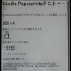 Kindle PaperwhiteのHTML表示を試す