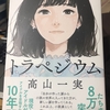 遅ればせながら乃木ヲタがトラペジウムを読んでみた