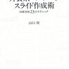 本感想<外資系コンサルのスライド作成術―図解表現23のテクニック：2016年24冊目>