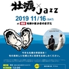 明日 11/16（土）は！