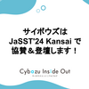 サイボウズは JaSST'24 Kansai で協賛＆登壇します！