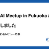 Findy AI Meetup in Fukuoka #6 を開催しました — AIと共に変わるレビューの形