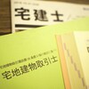 宅建試験合格のための勉強法