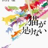 『猫が足りない』沢村凜（双葉文庫）★★★★☆