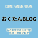 おくたんBLOG