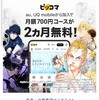 アプリじゃなくWEB？