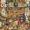 「歴史の真相と大麻の正体　この世界はどこまで嘘だかけなのか？」（内海聡）