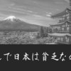 日本の息苦しさの秘密 1億総労働とGDPの関係について考えてみた(前編)
