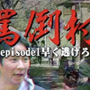 佐久間宣行のノブロックTVの罵倒村がスゴイ！
