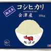 安くて美味しいと評判 精米 580.com 会津産 無洗米 コシヒカリ 10kg 