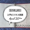 【勉強】4/20～入門ビジネス英語■NHKラジオ