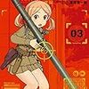 高田慎一郎「放課後アサルト×ガールズ」