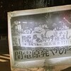 「0214再稼働反対！首相官邸前抗議」と「米『ホワイト国』日本外れる」