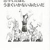 『この世界は思ってたほどうまくいかないみたいだ』（新井見枝香・著／秀和システム）