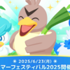 【ポケモンスリープ】サマーフェスティバル2025期間中にやるべきこととは？フィールド選びのポイントは？ニュームーンデーも同時開催！