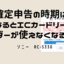 確定申告の時期になるとICカードリーダーが使えなくなる