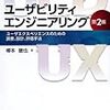 ユーザービリティ・UIの使いやすさの評価・指標についてめも