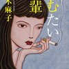 2021年50冊め