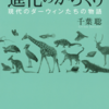 総合診療と多様性と進化