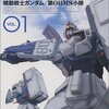 『機動戦士ガンダム第08MS小隊』1~4 DVD