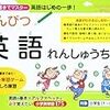 【DWE、お勉強、娘、息子】息子アルファベット練習、ステップバイステップ
