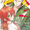 メンチ切って、恋。1巻 特典まとめ【購入＆予約】