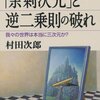 『「余剰次元」と逆二乗則の破れ―我々の世界は本当に三次元か?』を読み終わった