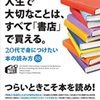 【書評・レビュー】人生で大切なことは、すべて「書店」で買える。