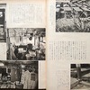 新潟地震とバス団地  『暮しの手帖』1964年