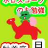牡羊座の月　気付いたらやってました　ホロスコープのお勉強