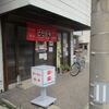 2017/10/14　湊町通【安家】ニラレバ定食（大盛り）