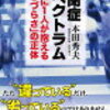 実習日誌１２日目。精神科デイケアでの実習例。