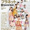 スターダストプラネット公式Special Book (日経BPムック)