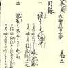 絵入　世間胸算用』（「大晦日は一日千金」）浮世草子　井原西鶴　元禄5年（1692年）25　巻二　　目次　一 〜 四　一丁ウ　二丁オ