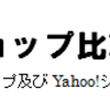 ネットショップ初出店！色々と比較検討した結果、あのサービスの利用を提案する事に！