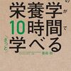 Integrative Human Pathophysiology and Nutrition Scienceの創設