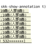  DDSKK で部首変換、総画数変換