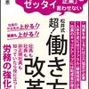 読書水先案内　松井一恵『「ブラック企業」とゼッタイ言わせない 松井式超！働き方改革』