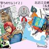 「羆撃ち２」＆「北近江２」刊行！