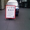Ｇ８サミット外相会議