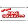 ポケモンSV 最強の証の説明文がアプデで変更されてた件