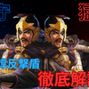 三国志真戦　堅守猛攻🔥　夏侯惇反撃盾徹底解説❗️ 