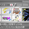 【SVシーズン24シングル使用構築】逃げ切りガチセグラッシャ【最高レート1998/最終234位 レート1945】
