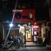 大阪でお仕事の後の一杯。二次会はこちらのお店『Kichen Bar OWL  （キッチンバー アウル）』さんでワイワイ！！