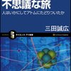 原子への不思議な旅