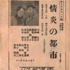 東京 神田 / 東洋キネマ / 1934年 3月1日