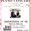 春の連弾コンサートを高円寺で開催！