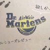 Dr．Martensドクター・マーチン｜ずっと欲しかった３ホールシューズ購入しました！